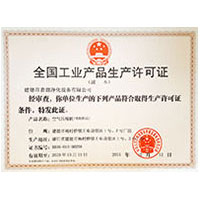 鸡巴福利视频全国工业产品生产许可证